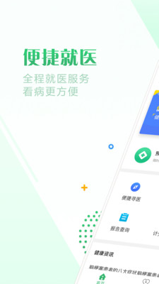 健康珠海手机软件app截图