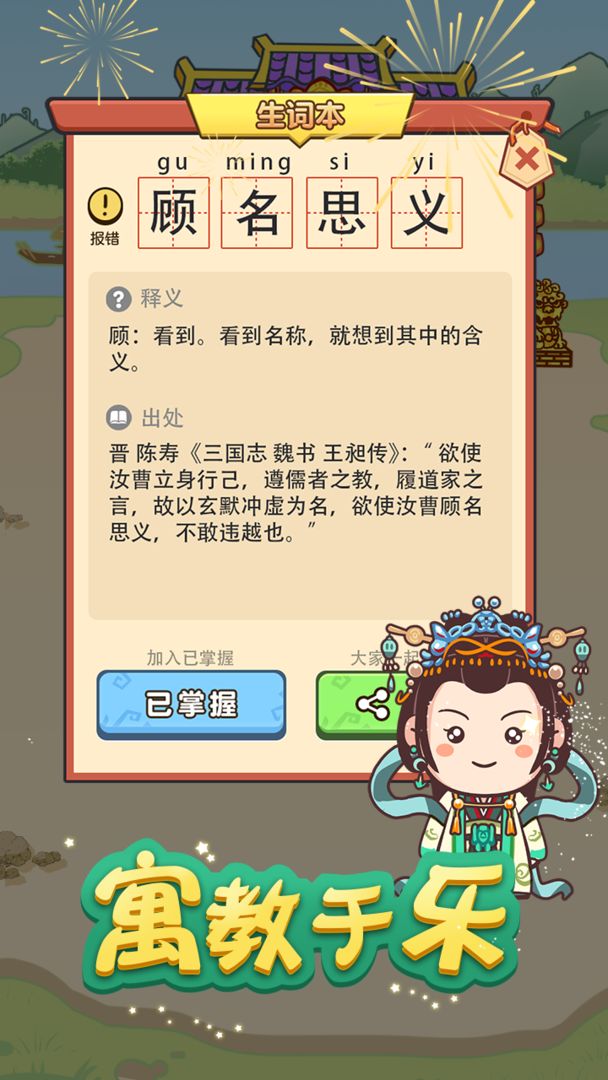 成语奥力给和谐版手游app截图