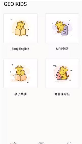 长颈鹿英语手机软件app截图