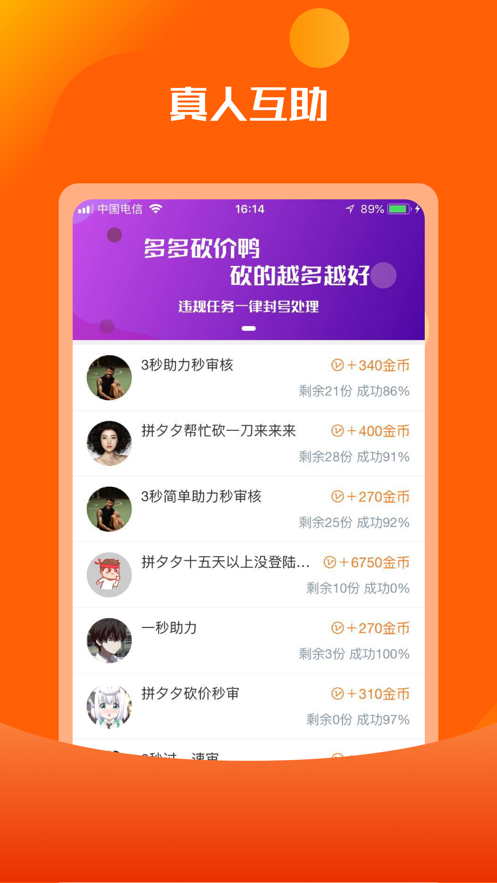 多多砍价鸭手机软件app截图