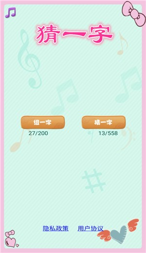 猜一字手游app截图