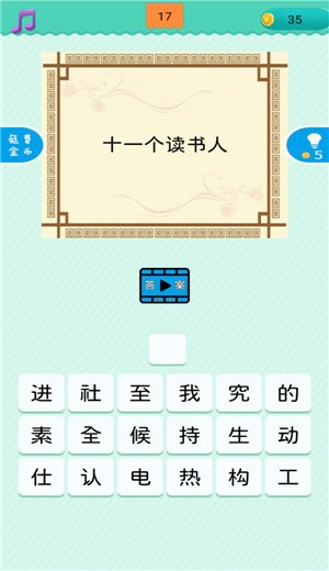 猜一字手游app截图