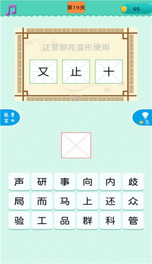 猜一字手游app截图