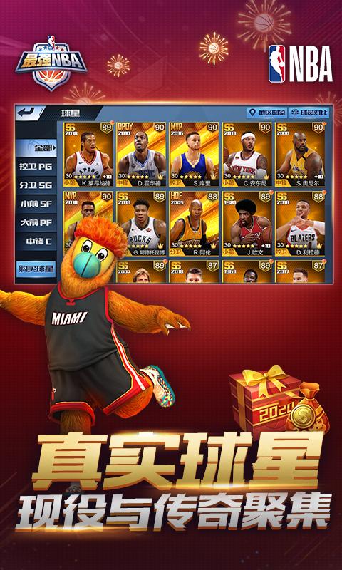 最强nba腾讯免费版手游app截图