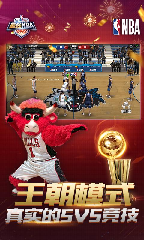 最强nba腾讯免费版手游app截图