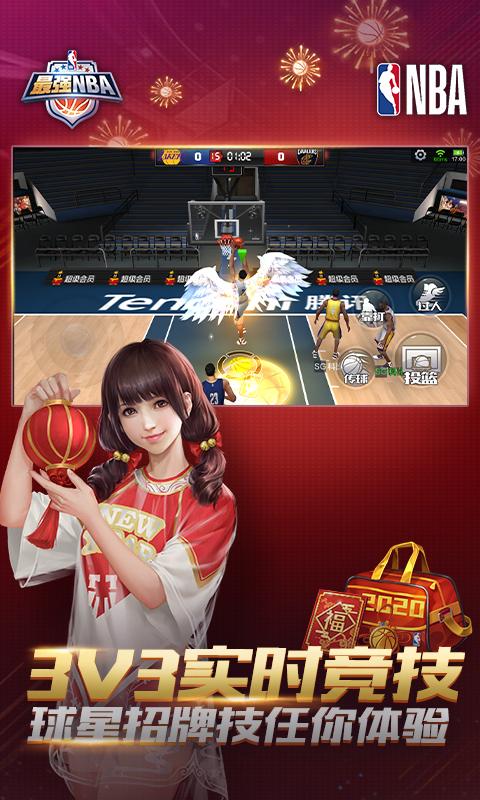 最强nba腾讯免费版手游app截图