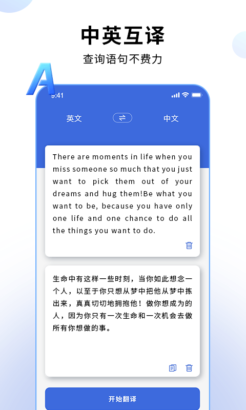 哒咔英语翻译官手机软件app截图