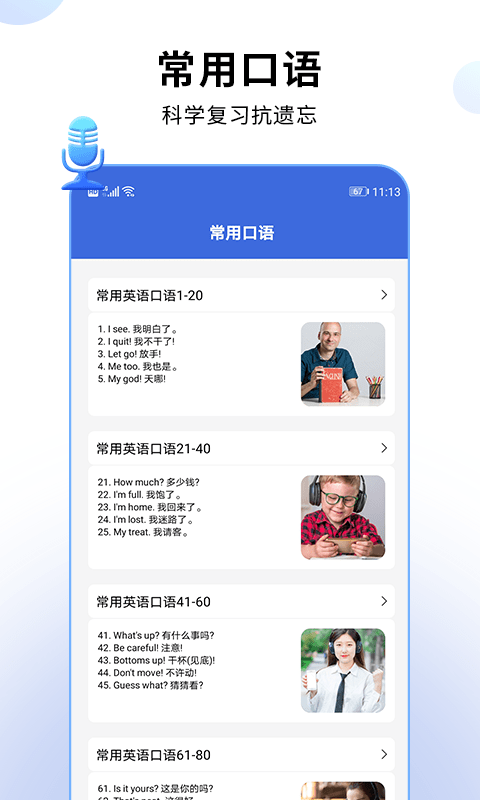 哒咔英语翻译官手机软件app截图