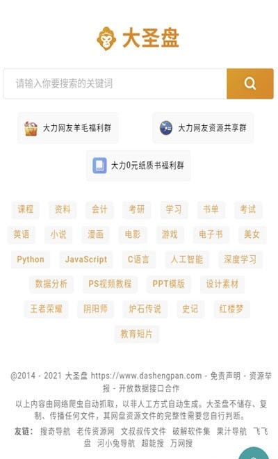 超能搜手机软件app截图