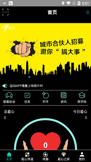 爱心运动手机软件app截图