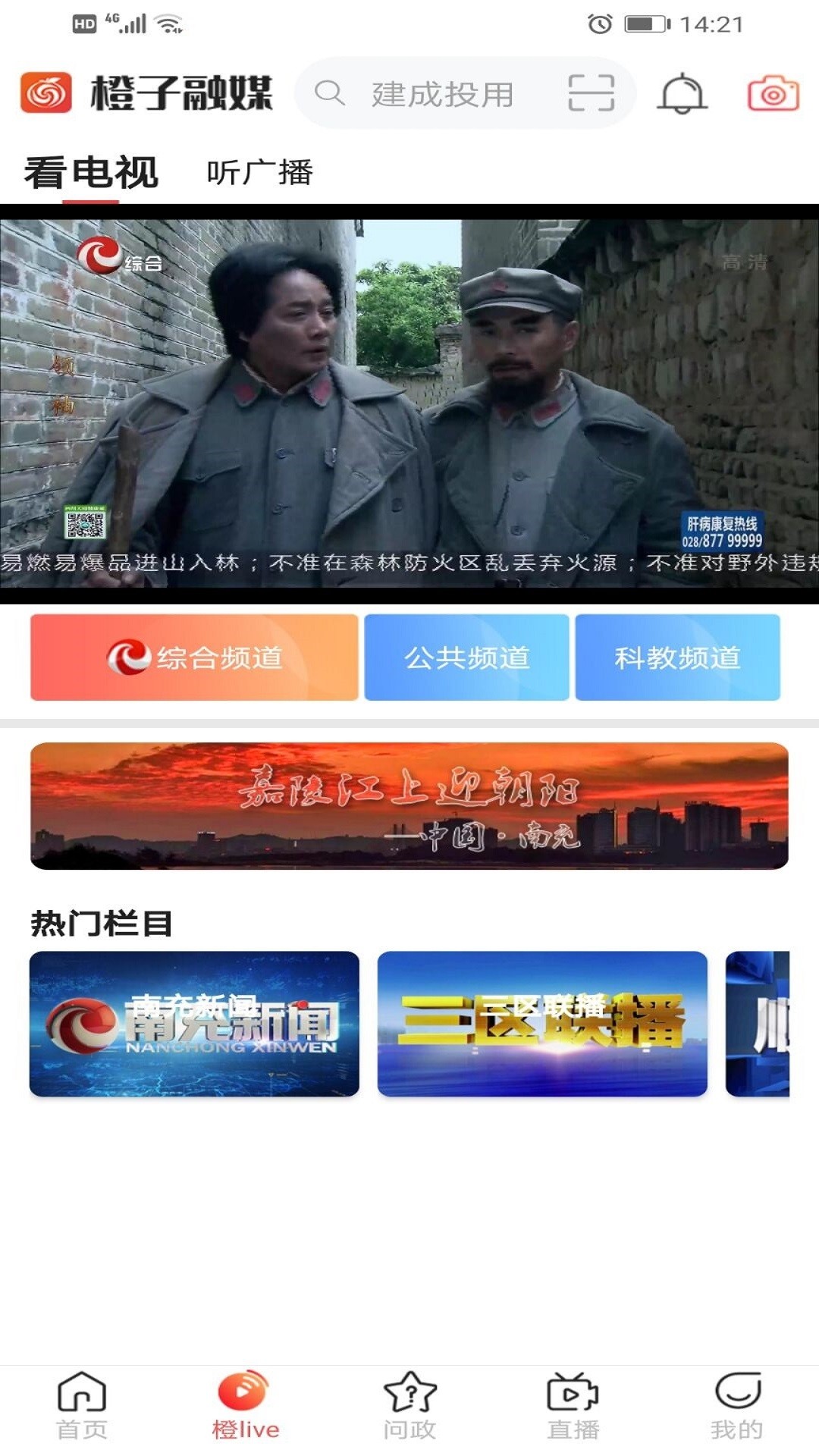 橙子融媒手机软件app截图