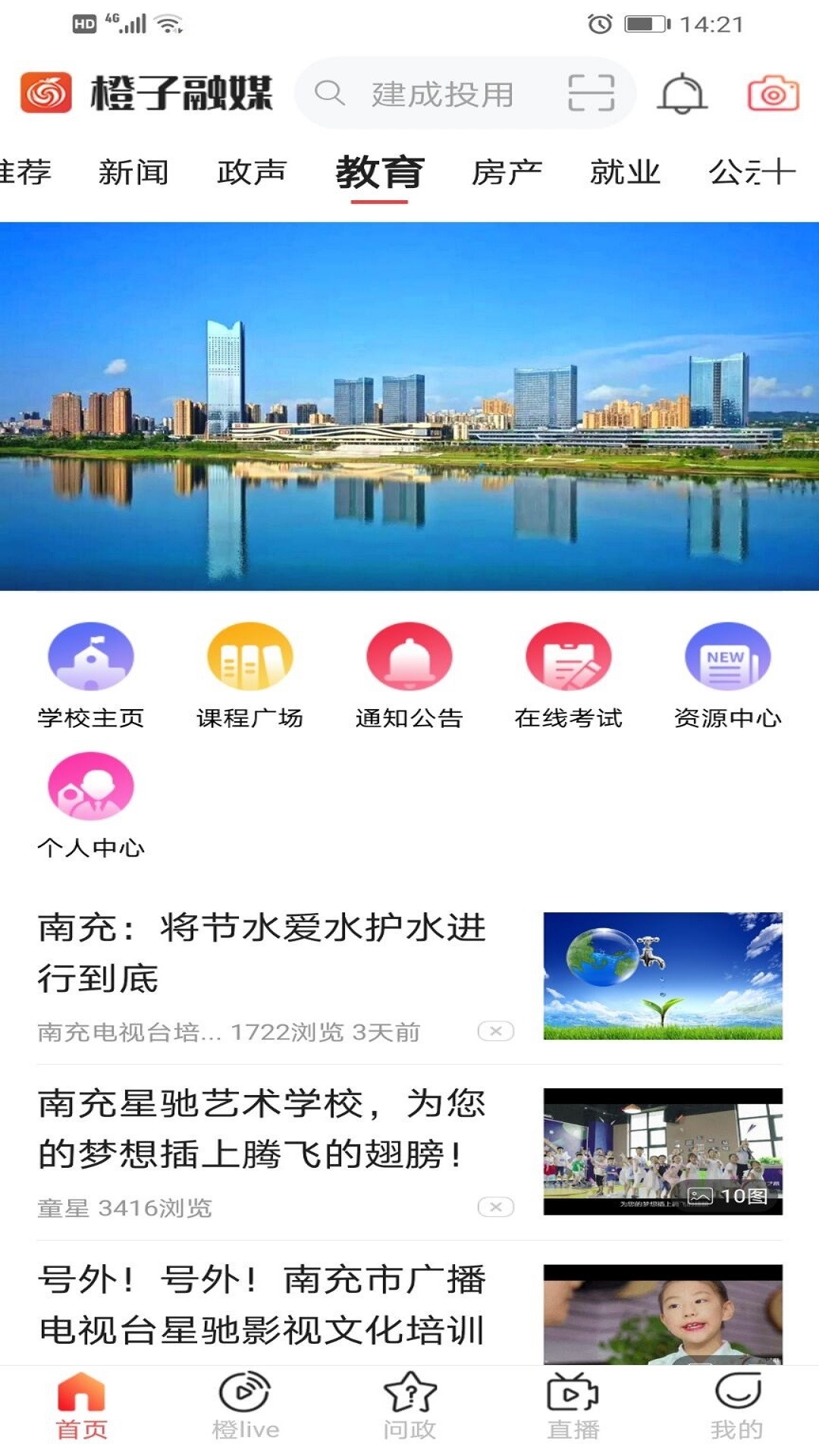 橙子融媒手机软件app截图