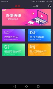 去水印帮手手机软件app截图