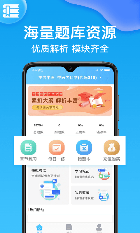 主治医师壹题库手机软件app截图