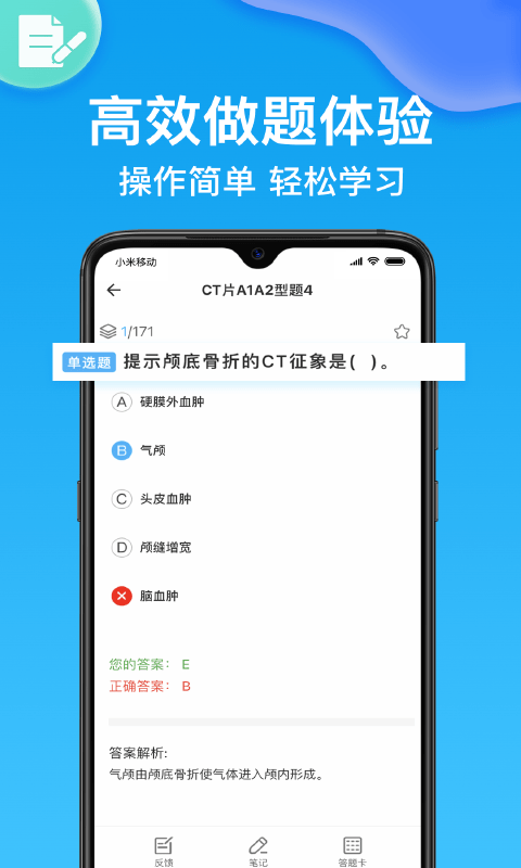 主治医师壹题库手机软件app截图