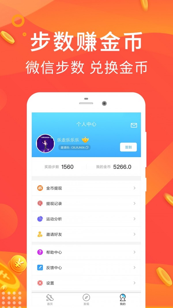 乐走计步赚钱手机软件app截图