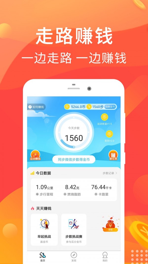 乐走计步赚钱手机软件app截图