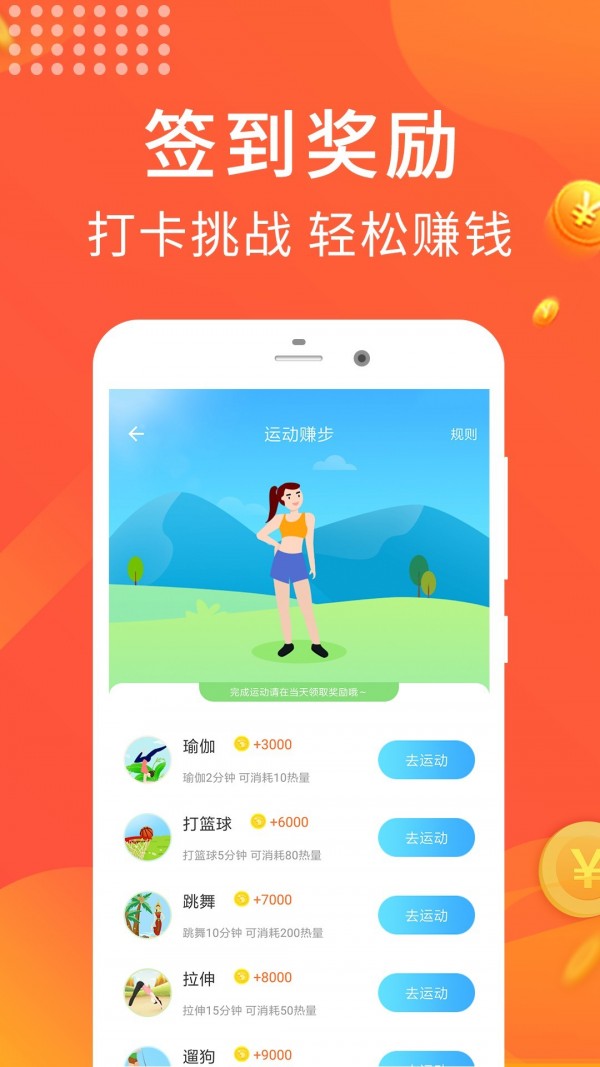 乐走计步赚钱手机软件app截图