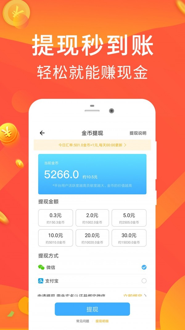 乐走计步赚钱手机软件app截图