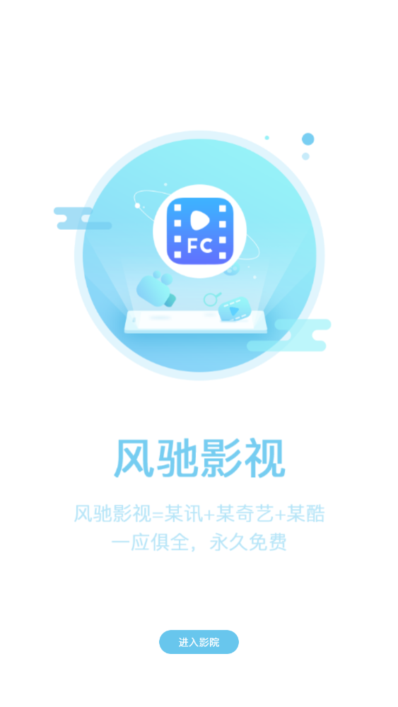 风驰影视手机软件app截图