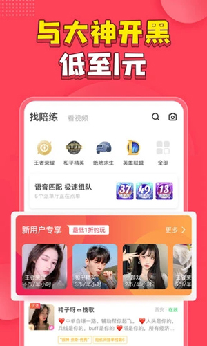 皮皮陪玩手机软件app截图