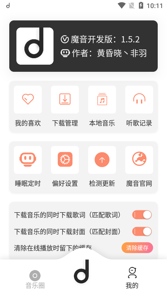 魔音Morinx手机软件app截图