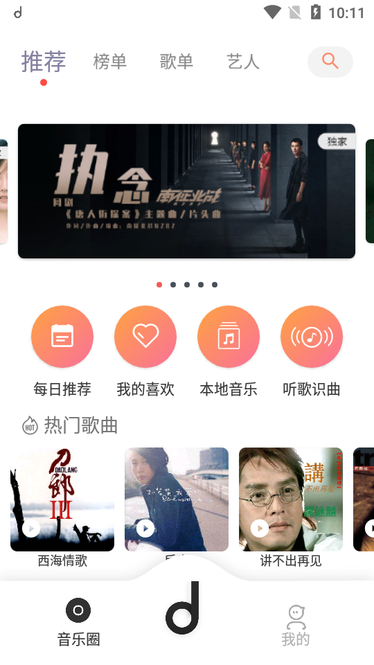 魔音Morinx手机软件app截图