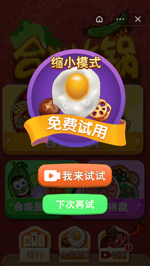 合成火锅手游app截图