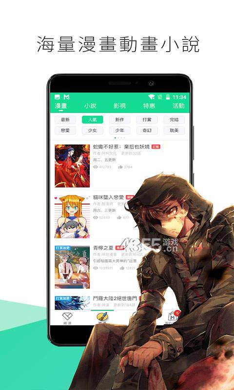 喵触漫画手机软件app截图