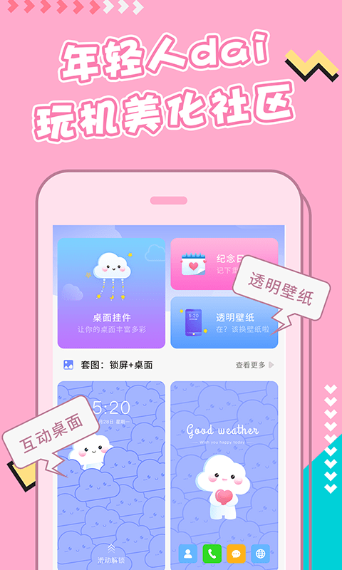 主题高清壁纸手机软件app截图