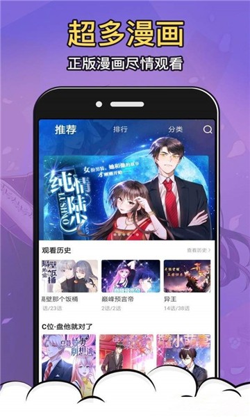 星柏漫画手机软件app截图