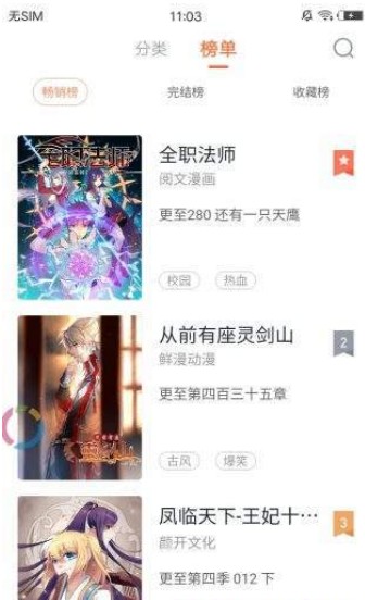 秋名山漫画手机软件app截图