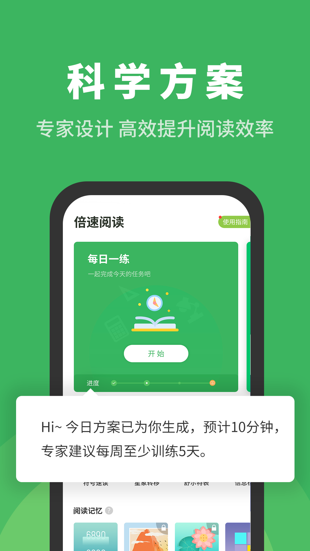 倍速阅读手机软件app截图