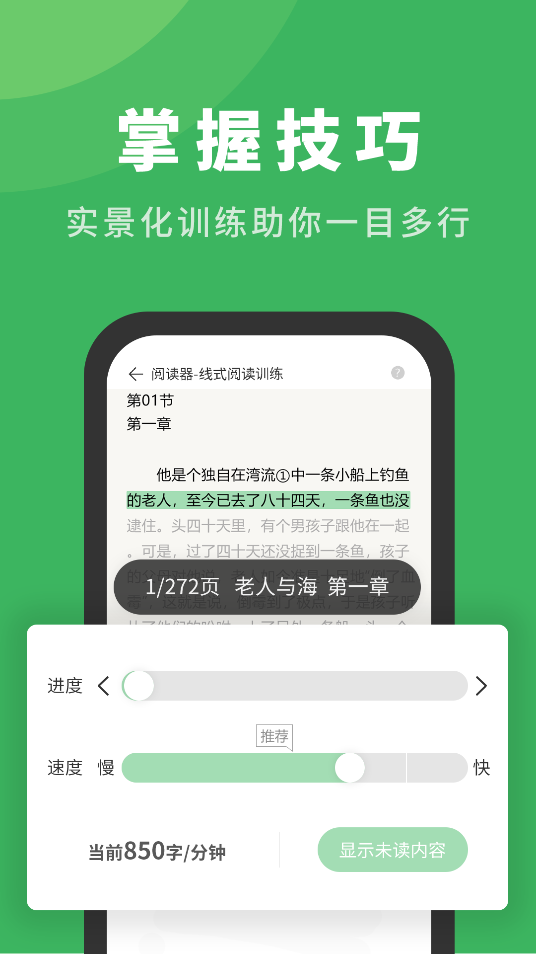 倍速阅读手机软件app截图