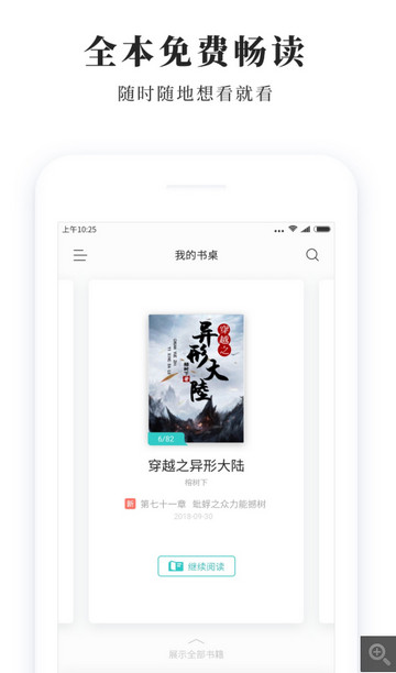 青鸟阅读手机软件app截图