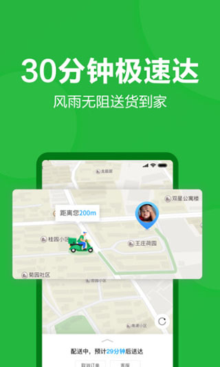 朴朴生鲜配送手机软件app截图