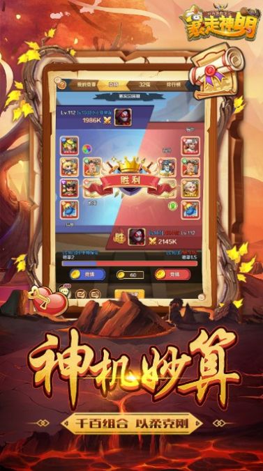 暴走神明手游app截图