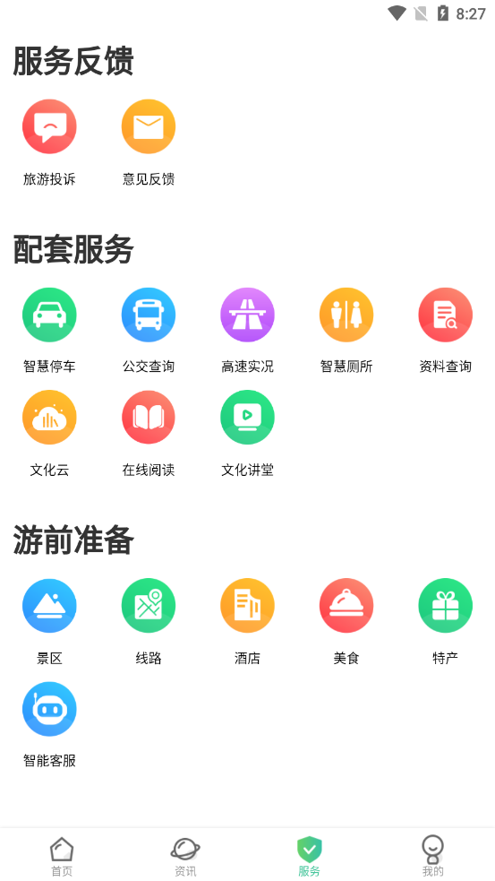 六安文旅手机软件app截图