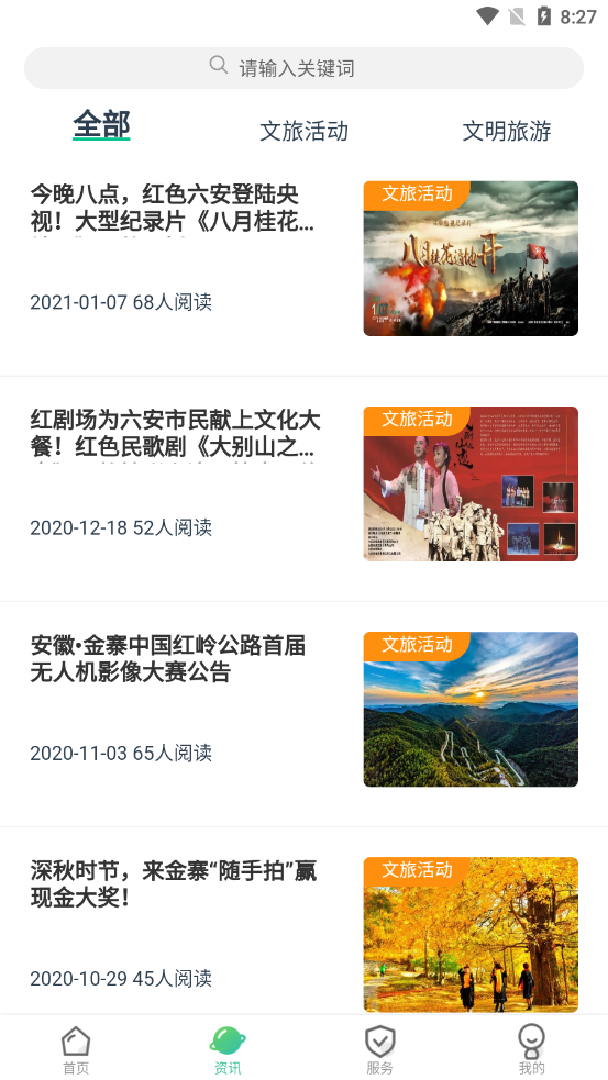 六安文旅手机软件app截图