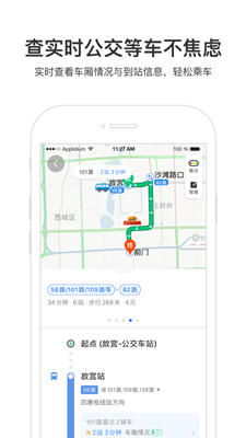 百度导航手机软件app截图