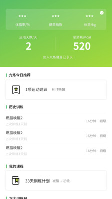 九炼健身手机软件app截图