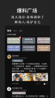 海王查手机软件app截图