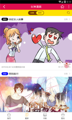 女神漫画手机软件app截图