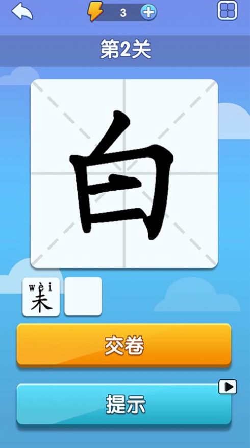 神奇的汉字手游app截图