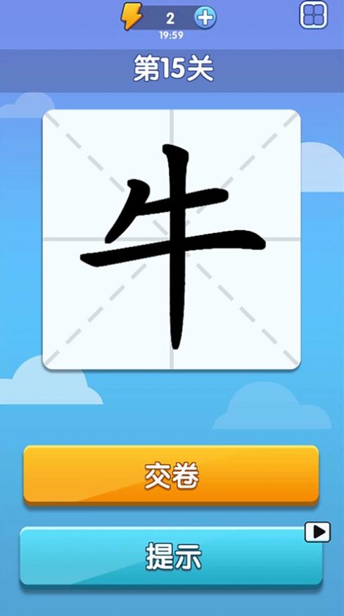 神奇的汉字手游app截图