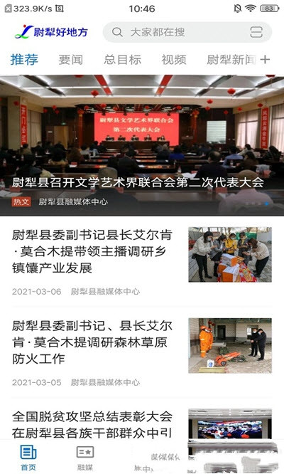 尉犁好地方手机软件app截图