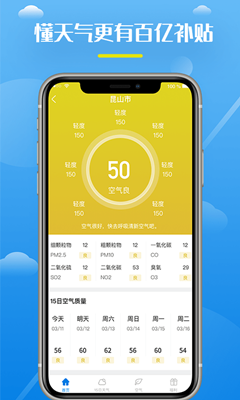 全民天气王手机软件app截图