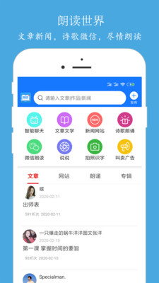 朗读大师手机软件app截图