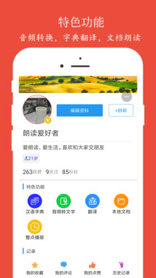 朗读大师手机软件app截图