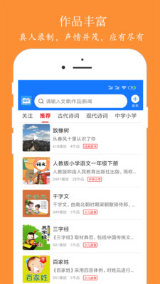 朗读大师手机软件app截图